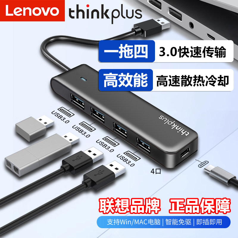 联想USB扩展器五合一集分线器一托四USB3.0转接头转换器拓展坞