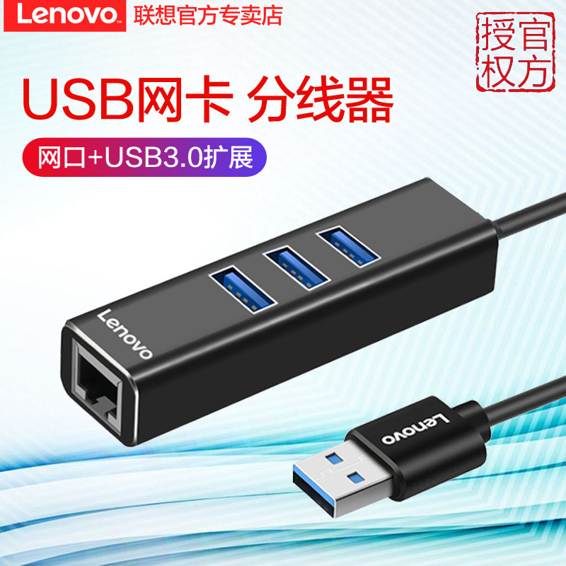 联想usb网卡转网口有线百千兆外接网卡转换器rj45外置usb分线器转网线扩展盒子苹果联想笔记本台式机电脑