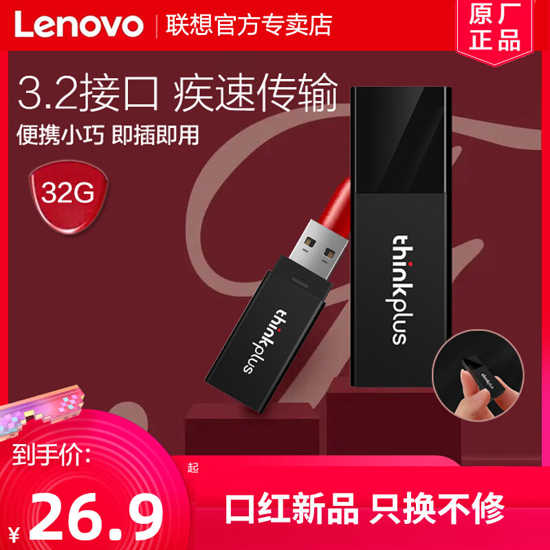 联想u盘32g电脑U盘高速车载优盘电脑车载小巧电脑商务办公礼品