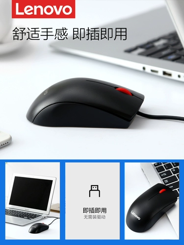 Lenovo Wired Mouse M120PRO Desktop Notebook Compult Office Office Business Portable USB Game Wireless
