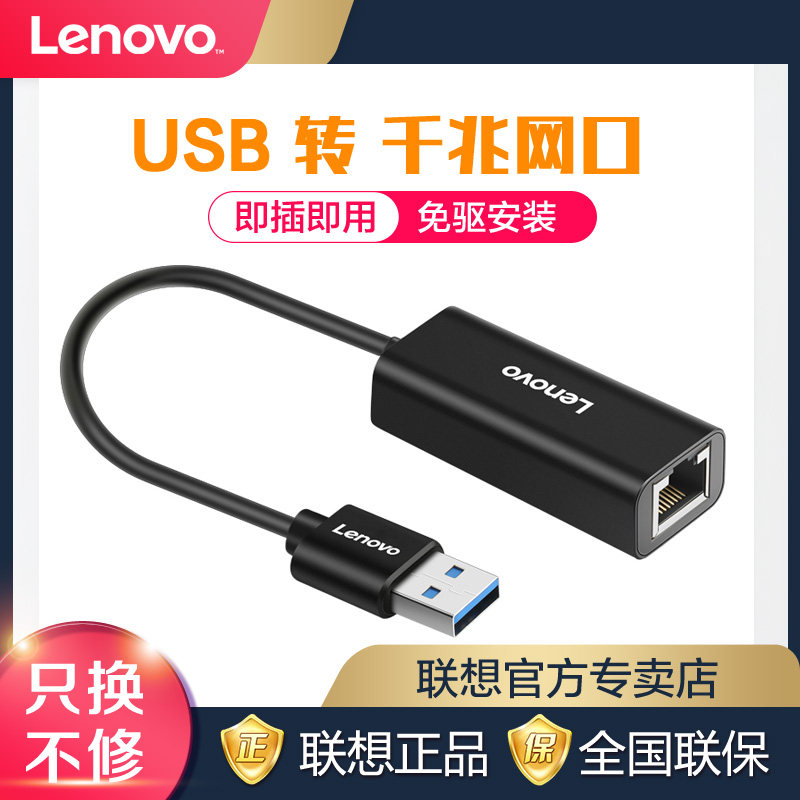联想usb网卡转网口有线百千兆外接网卡转换器rj45外置usb转网线接口通用盒子苹果联想笔记本台式机电脑