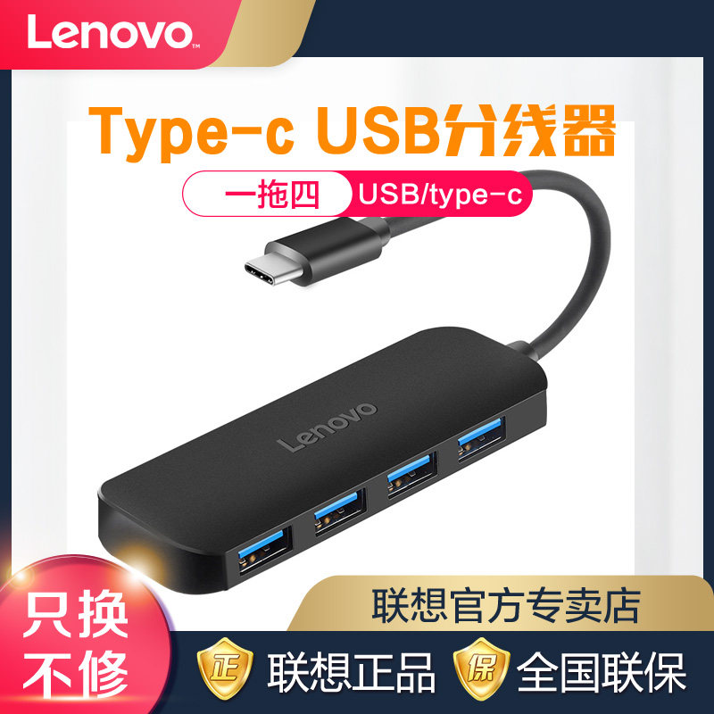 联想type-c扩展坞拓展usb转接头笔记本电脑转换器USB分线器一托四