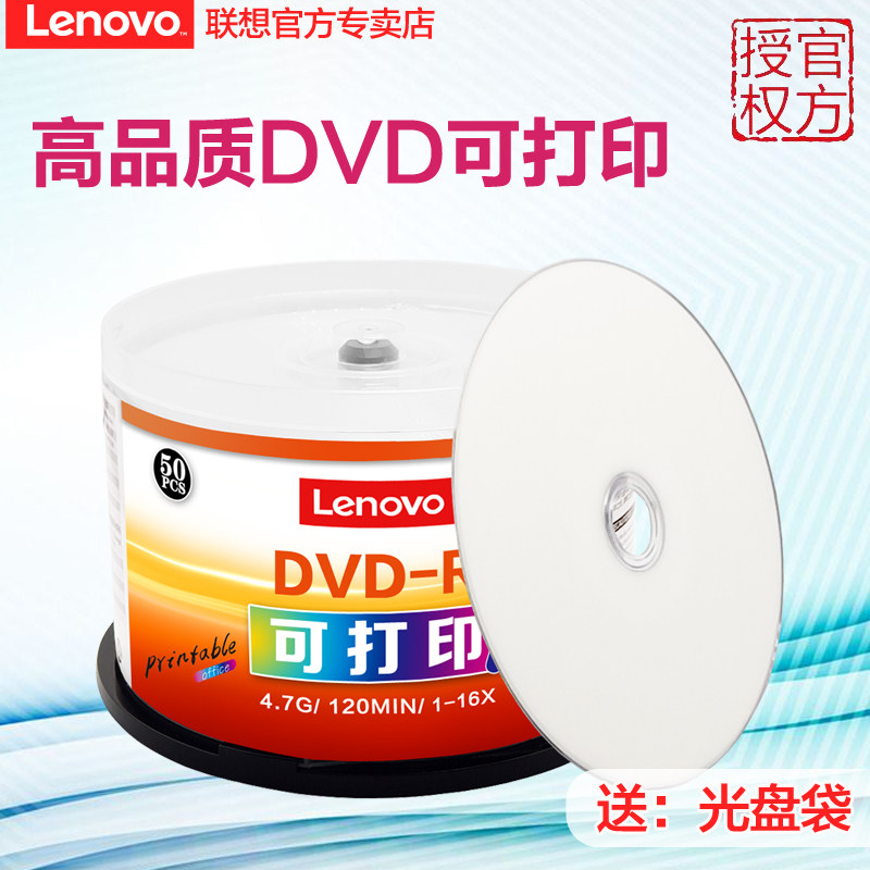 联想dvd可打印光盘16X DVD-R 4.7G刻录盘空白光盘刻录光碟空白光碟dvd刻录盘空光盘dvd碟片50片桶装