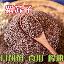 Northeastern Perilla Seeds Cooked Perilla Seeds Perilla Seeds Edible Perilla Seeds Powder Grilled and Oil-pressed Perilla Seeds Stir-fried