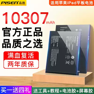 Pinsheng suitable for iPad tablet battery replacement Apple ipad5 ipad6 air2 Mini mini2 3 4 computer pro 12 9 9 7 10