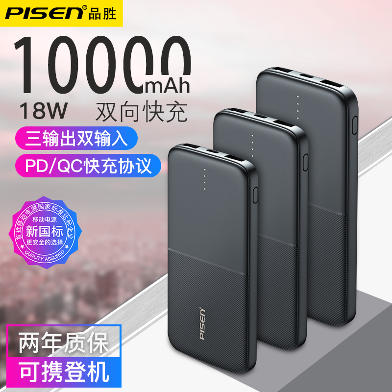 Pint winning mobile charging 18W bi-directional PD fast charging 10000 mAh large capacity ultra-thin portable small mini flash high speed applicable Apple Huawei vivo Xiaomi oppo mobile phone versatile