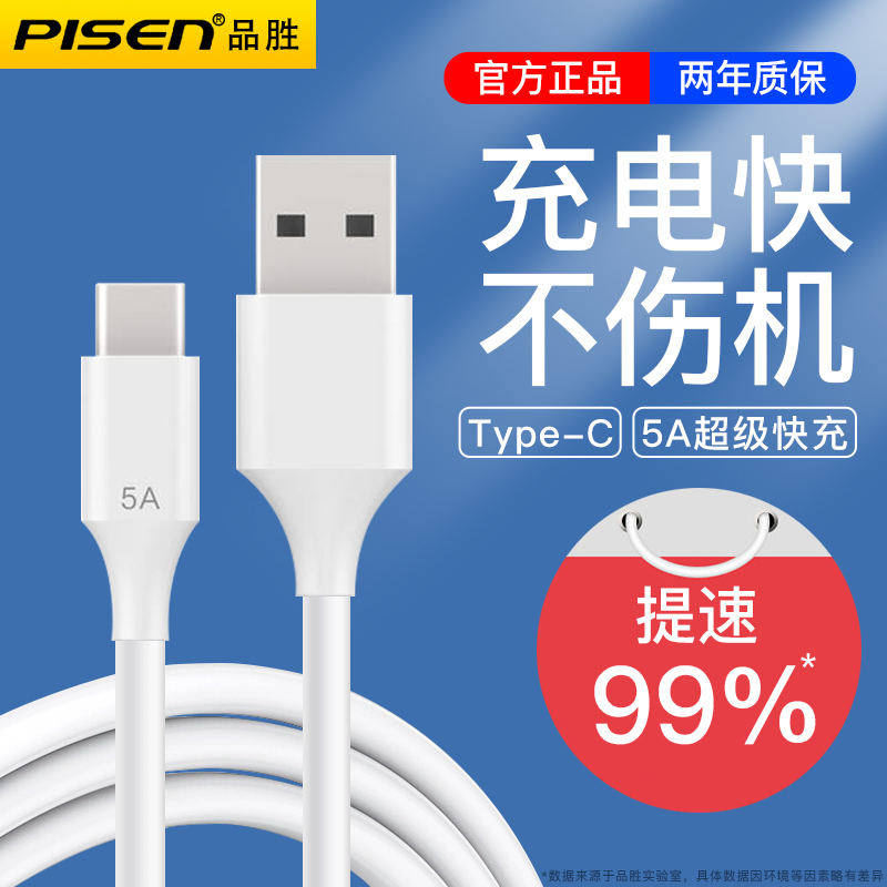 Pint winning type-c data line applicable Xiaomi 6x8 Huawei P40P30P20 mobile phone charger line 5A super fast charge 10 glory mate30 lengthened tpyec9 flash