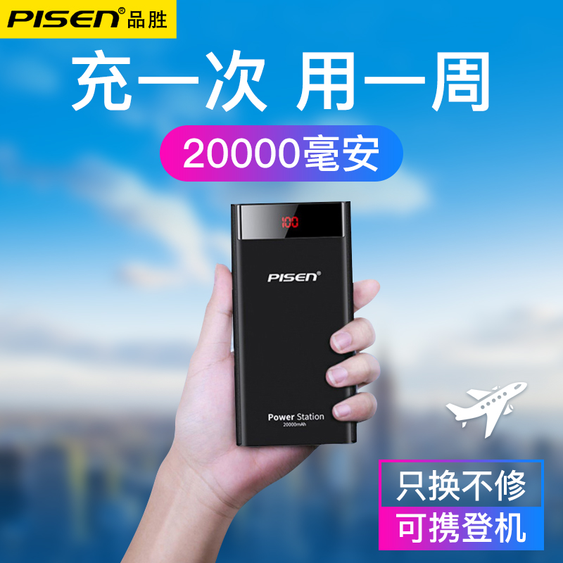 Pinsheng 20000 mA Mobile Charge Super Capacity Mobile Power Supply 20,000 Durable Fast Charge Flash for Huawei oppo Xiaomi vivo Apple Mobile Outdoor Universal Aircraft Portable