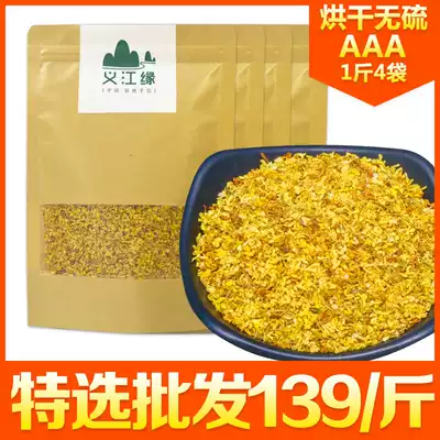 Guilin Osmanthus tea drying 3A sulfur-free dried osmanthus farmhouse edible osmanthus flower tea new flower brewing wine bulk 500g