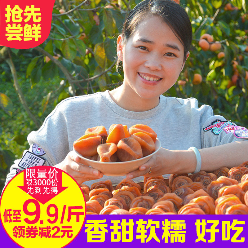 Guangxi Guilin Gongcheng persimmon cake hanging persimmon 2 kg 5 kg special grade persimmon cake sub-farm homemade non-Shaanxi Fuping persimmon cake