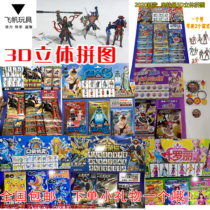 New 3D puzzle children's puzzle diy stereo card plastic figure skin manual card