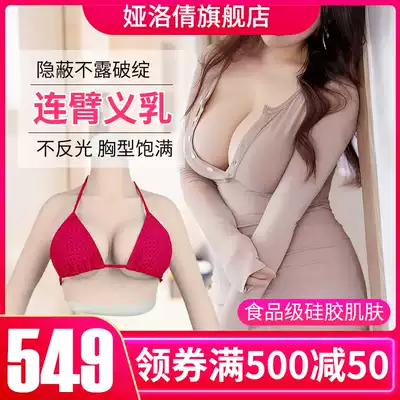 Ya Luoqian silicone breast fake breast male pseudonym arm breast milk products cross-dress silicone male breast cos female