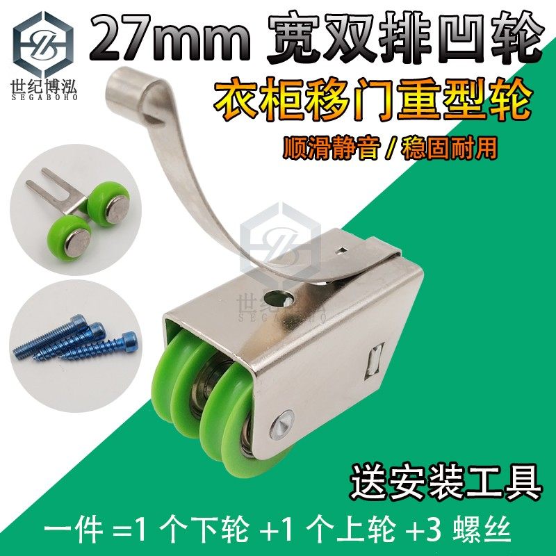 Wardrobe double row concave wheel wall? Car moving door wheel sliding door roller dressing room sliding door pulley partition door 27mm
