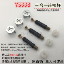 Thickened YS338 three-in-one connector screw eccentric wheel connecting rod Furniture hardware diameter 15mm eccentric wheel