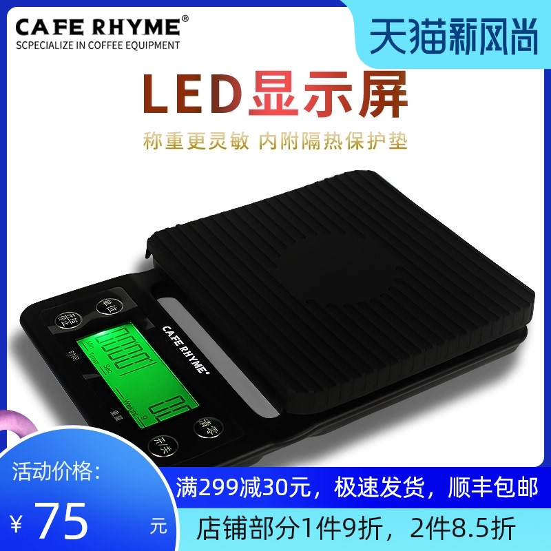 CAFE RHYME smart hand-brewed coffee electronic scale Bar kitchen home time weighing LED display
