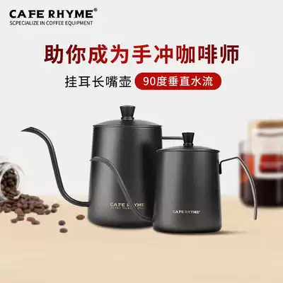 CAFE RHYME hand brewing pot Teflon 304 stainless steel long mouth slender pot