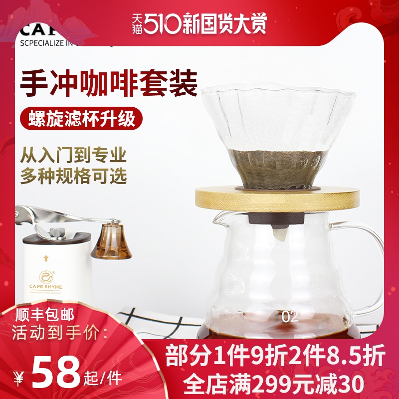 CAFE RHYME Coffee pot Household hand drip filter cup Cloud pot Small mouth pot Bean grinder Starter set