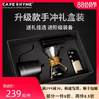 CAFE RHYME HAND-brewed coffee pot gift box Household hand-brewed pot set Drip filter household coffee gift box