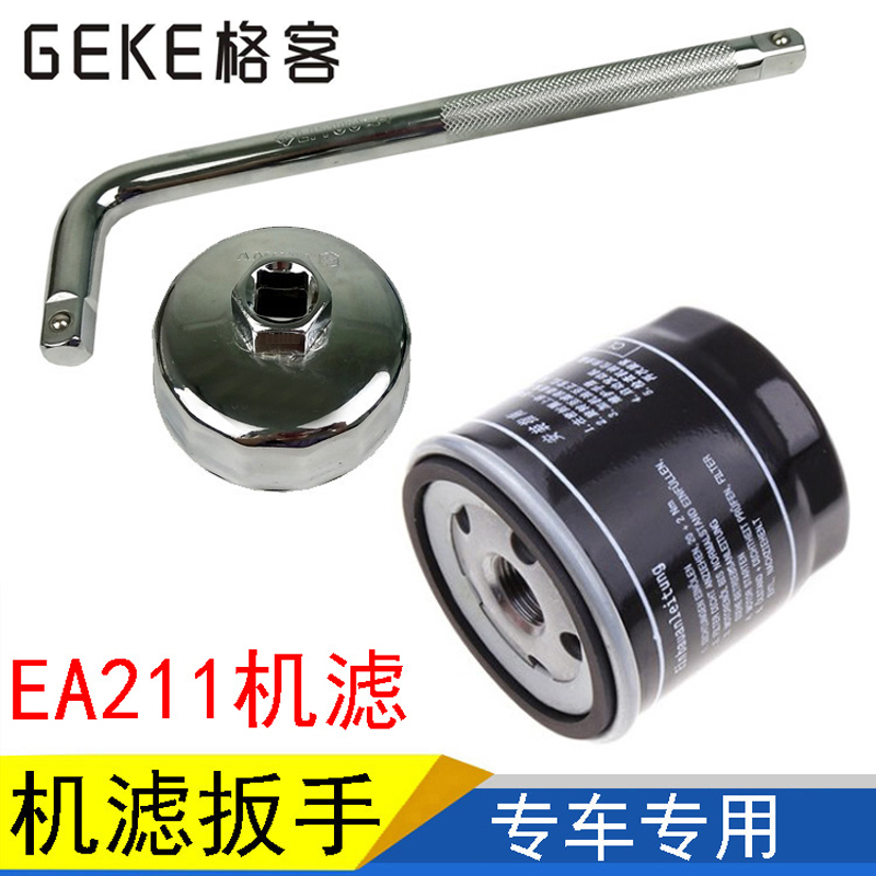 Adapted to Volkswagen's new Bora Santana Jetta Langyi Polo oil filter disassembly machine filter element wrench glove barrel