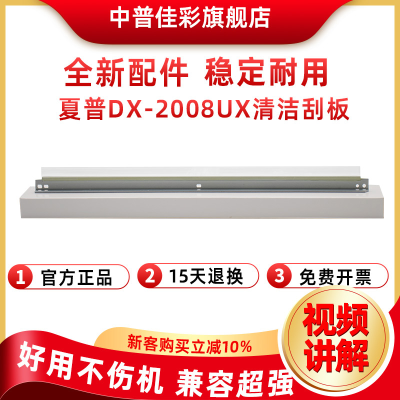 Zhongpu Sharp DX-2008UC 2508MX-2318UC 2018 2338 3128 3618 2638 2618 2648 3148 3648 3118 3618NC toner cartridge scraper scraper