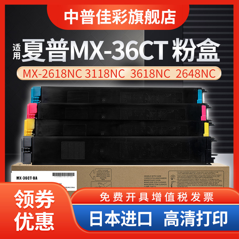 Zhongpu Sharp Copier MX-36CT Powder Box MX-2618 3118 3618NC 2648 3148 3648NC Color Toner Toner