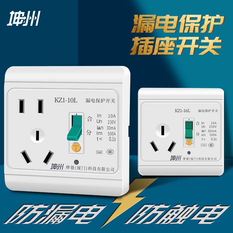 Electric water heater leakage protector air conditioning leakage protection plug socket 10 16a power supply with switch three hole 86 type