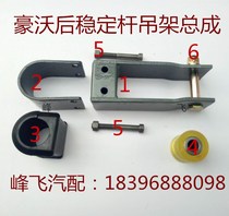 Howo original parts Howo rear balance frame hanger bushing stabilizer bar fixing clip