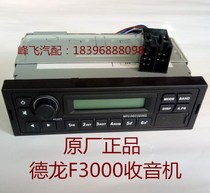 Shaanxi Automobile Heavy Duty Truck Delong F2000 Delong F3000 Radio Receiver DZ93189781020 Original Accessories