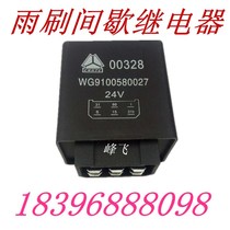 Howo Olong Steyerhaka 24v wiper wiper intermittent controller wiper relay