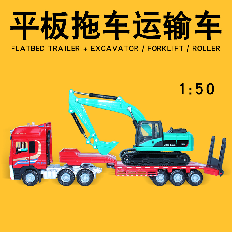1:50 alloy engineering vehicle model flat trailer load excavator roller roller trailer simulation car