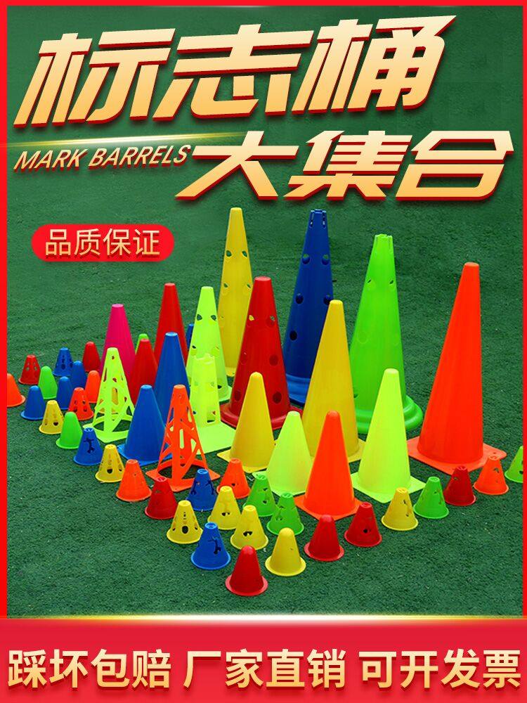 Football training equipment Marking bucket Obstacle Basketball training auxiliary equipment Ice cream cone Children's physical fitness logo plate