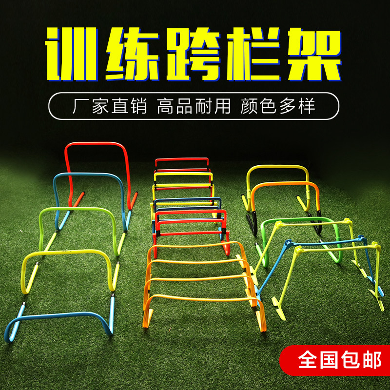 Football training equipment Children's hurdle barrier Kindergarten small fence Track and field training hurdle adjustable