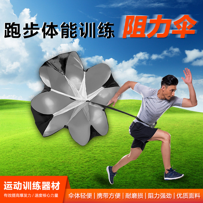 Endurance Strength Deceleration Running Resistance Umbrella Track and field Children's leg burst Strength Speed Football Training equipment