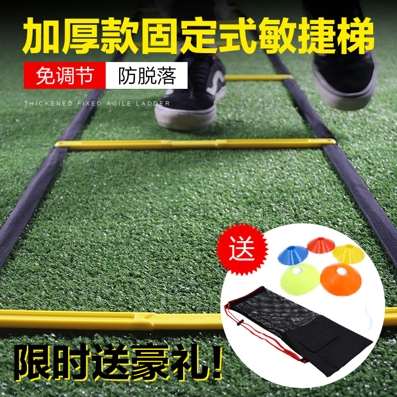 Fixed agile ladder rope ladder basketball foot training ladder children's physical fitness soft ladder jumping lattice ladder football training equipment