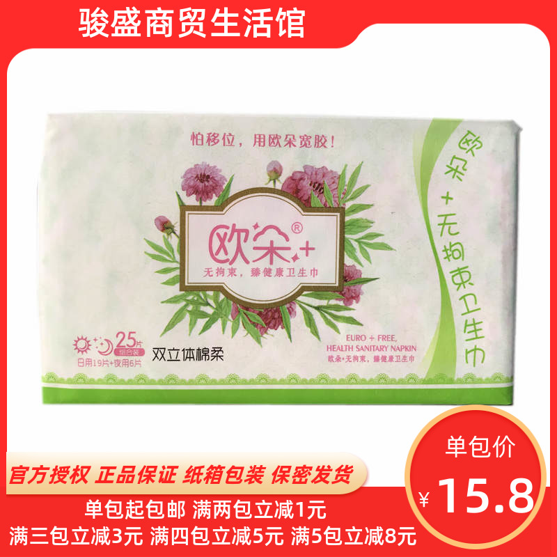 Oduo Unbrimmed Health Sanitary Cotton (Official) 25 Pieces Double Solid Cotton Soft And Wide Glue Combined Dress