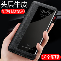 Huawei mate30pro mobile phone shell genuine leather intelligent clamshell mate30 protective sleeve full package anti-fall upscale