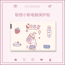 Cute Lenovo 2021 air14 computer sticker savior r7000p notebook film air15 full set of shell protective film y7000 game this 15 6 inch Pro