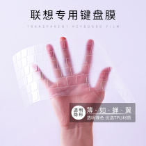 Lenovo notebook small new Air14 keyboard film Pro13 computer Air15 protective film tide 7000 keyboard sticker 13 3 inch dust cover 2019 sharp dragon accessories savior Y7