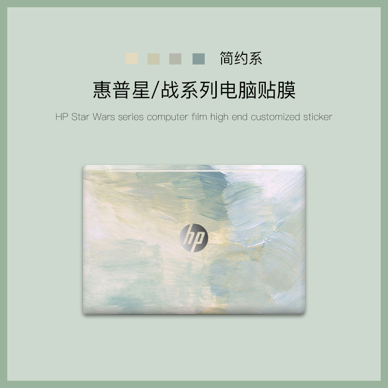 HP HP Star 14 Stickers 14s Advanced Computer Air13 Laptop Battle 66amd 23rd Generation Film 14 inch shell protective film full set 15 6 accessories in wind