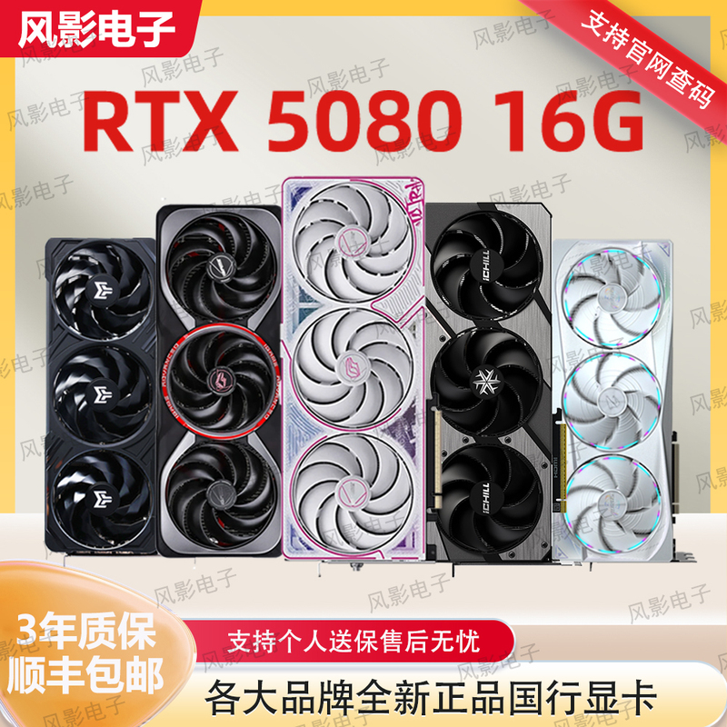 New Product Launch Rtx5080 16g Colorful Galaxy Innotek 5080 Ai Computing Power Gaming Graphics Card