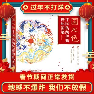 Genuine Chinese color Chinese traditional color matching map Jianjian brown sugar beauty color color design color with clothing color Chinese clothing color matching design tutorial China water conservancy and hydropower publishing house