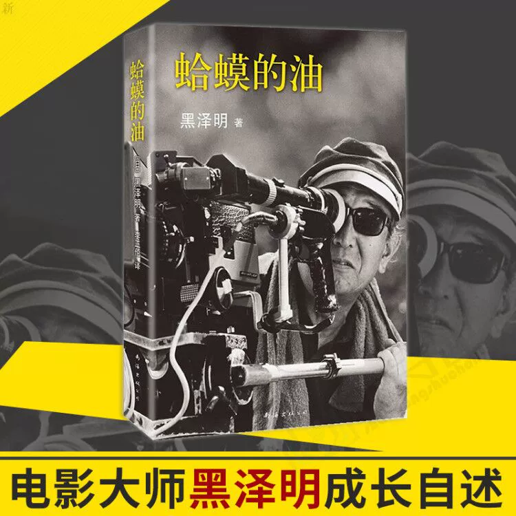 Dầu con cóc Kurosawa Akira, một nghệ sĩ, bậc thầy truyền hình và điện ảnh, kể về cách tích lũy sức mạnh từ chân núi từng bước lên đỉnh núi, tự truyện của những người nổi tiếng, danh sách tiểu thuyết văn học bán chạy nhất - TV