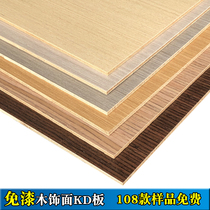 Paint-free wood veneer kd board wainscot wabi-sabi style background wall veneer panel decorative board solid wood veneer