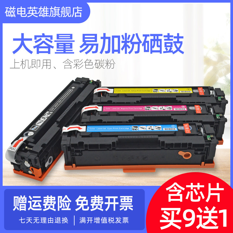 Magnetoelectric Hero Applies HP M477fdw Selenium Drum M377dw Color Laser Printing Sheet Machine All Selenium Drum M477fnw Multifunction Photocopier Selenium Drum cf410a 411