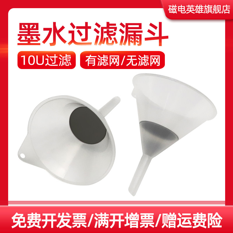 Magnetic heroes are suitable for photographic machine ink funnel ink ink jet funnel ink box filter funnel with ink funnel plug funnel ink funnel ink funnel ink funnel ink funnel ink funnel ink funnel filter funnel