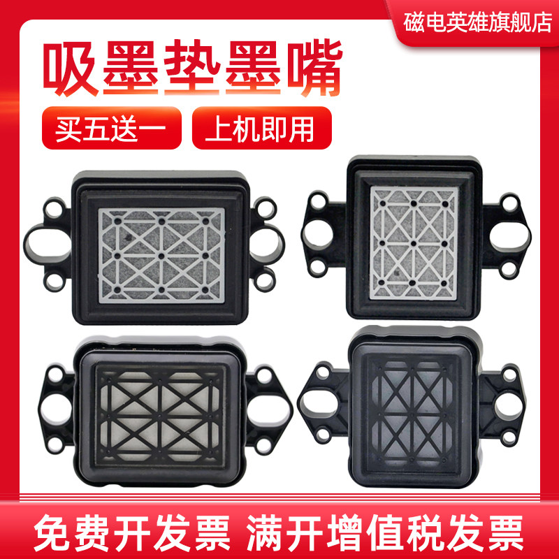 Magnetoelectric Hero applies Epson 5113 4720 Write a real machine nozzle Ink pad UV flat plate Suction Nozzle Press Motor Digital Printing Machine 5113 Ink Stack Cap Vertical section Suction Ink Mat