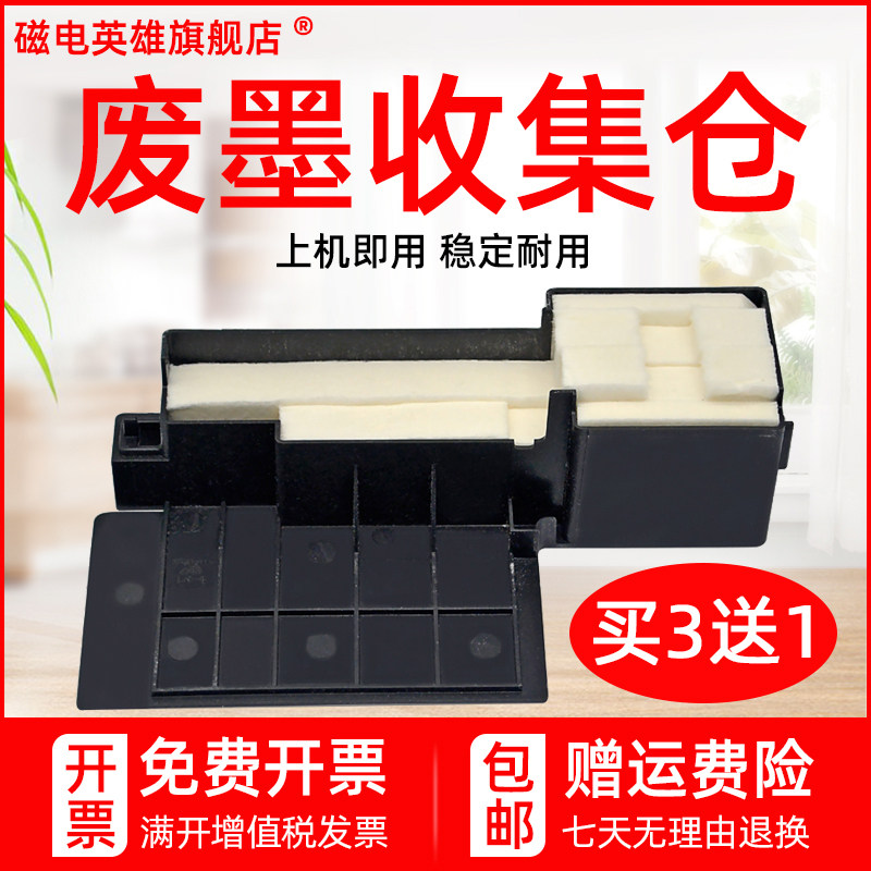 Magnetoelectric Hero applies Epson L301 Waste Ink Bin L358 L220 Waste Ink Collector L350 L353 L355 Waste Ink Pad L365 L368 L405 L110 Waste Ink Collection Pad Sponge