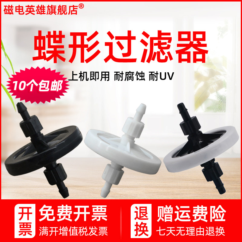 Magneto Hero Suitable for UV Ink Butterfly Filter Disc Disc Round UV Ink Filter Black and White Butterfly Filter UV Inkjet Printer Starlight 1024 Nozzle Filter