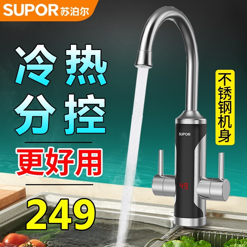 Supoir electric hot tap stainless steel instant heat quick heat heating kitchen Bao over hydrothermal household water heater