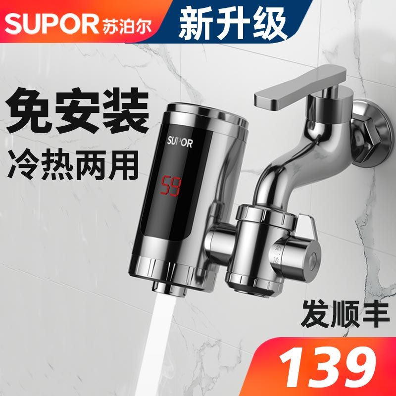 Supor electric faucet instant heating fast hot kitchen treasure water heater over-water heat installation-free household